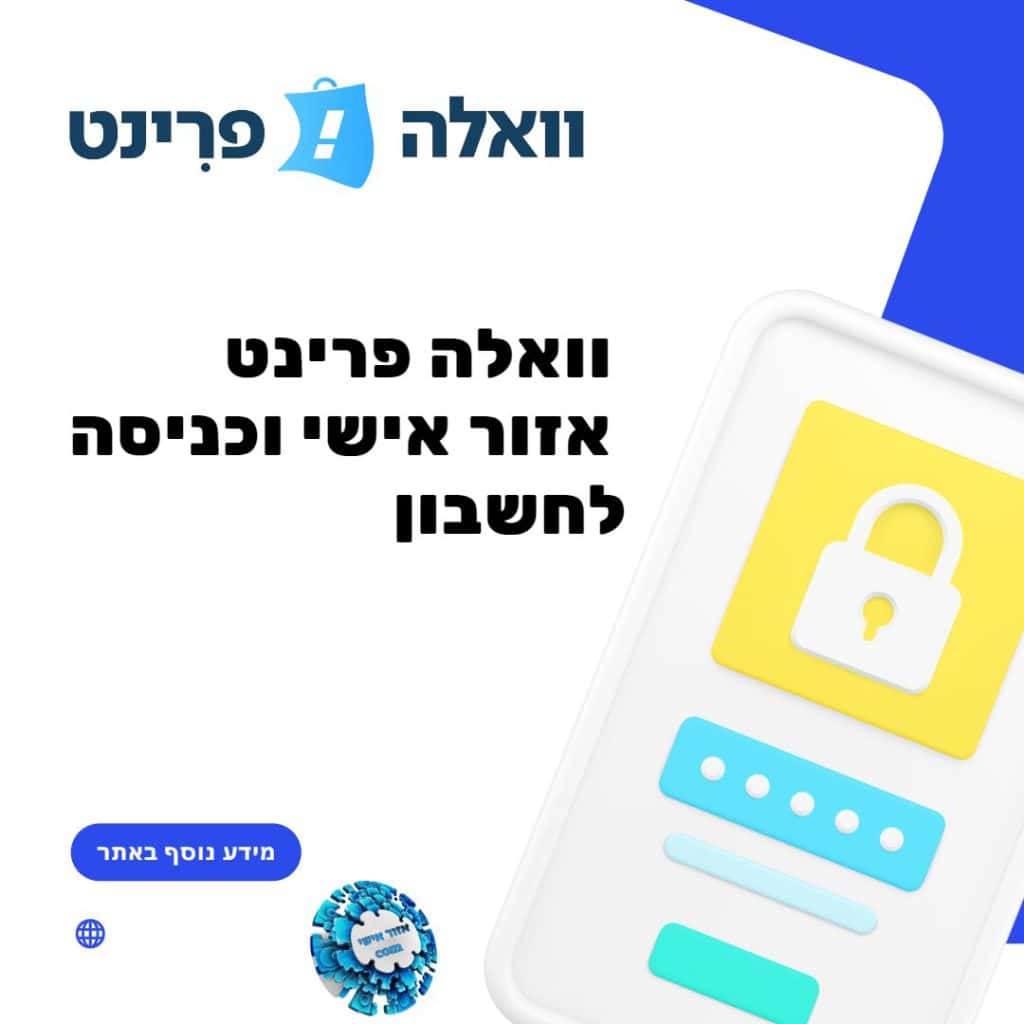 וואלה פרינט אזור אישי