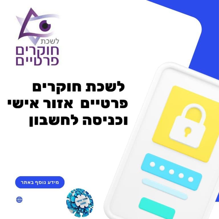 חוקרים פרטים אזור אישי