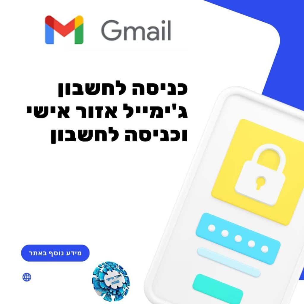 כניסה לחשבון ג'ימייל אזור אישי