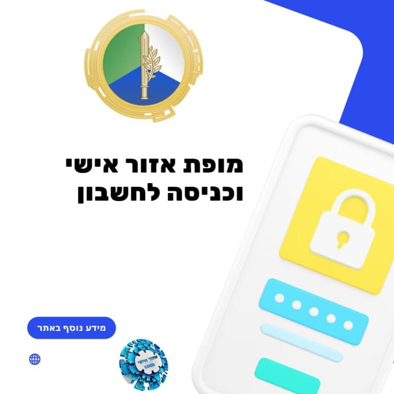 מופת אזור אישי