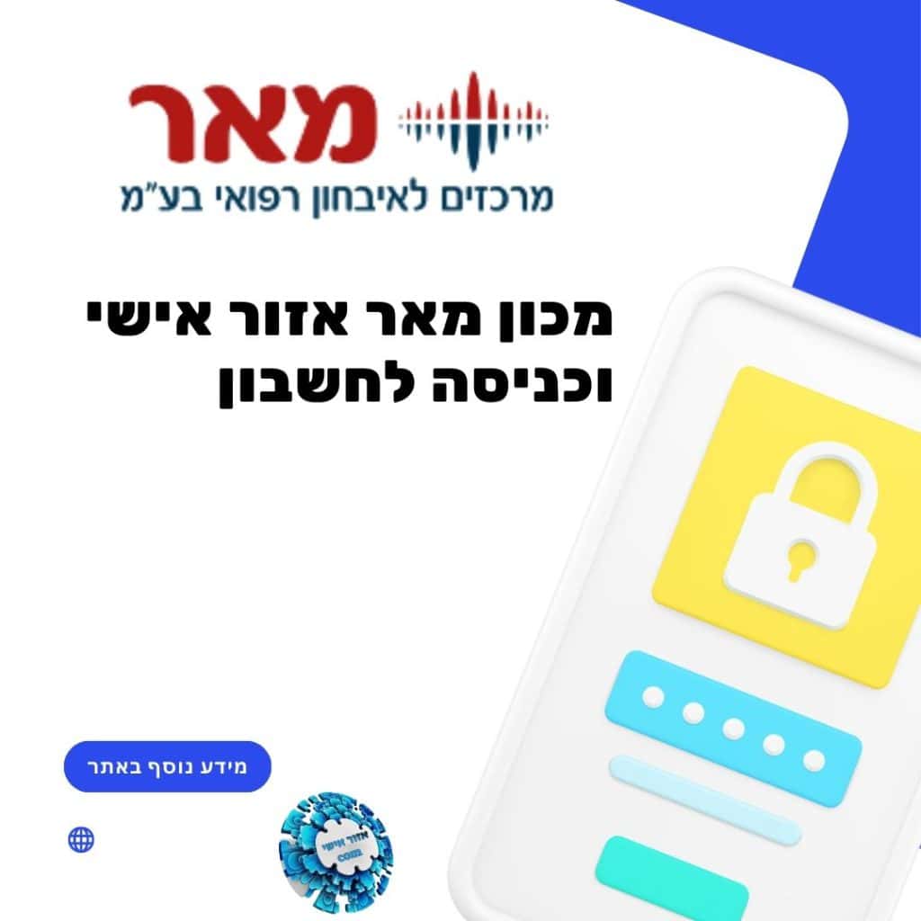 מכון מאר אזור אישי