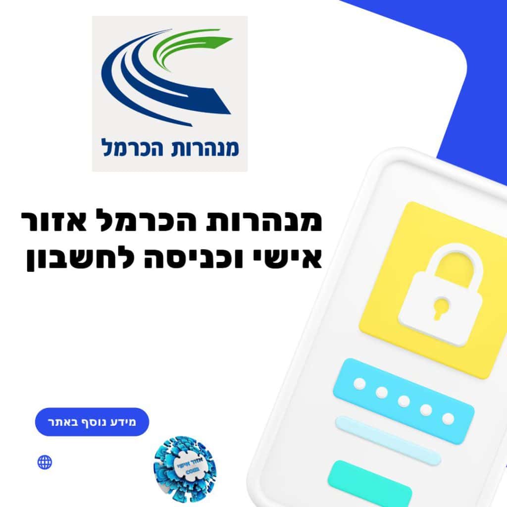 מנהרות הכרמל אזור אישי