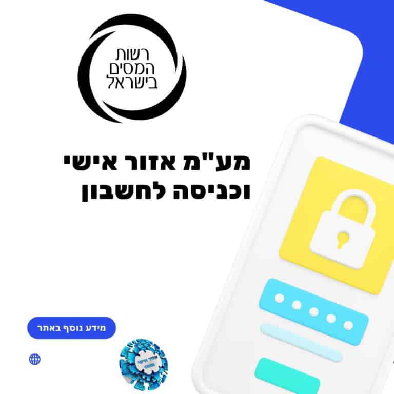 מעמ אזור אישי