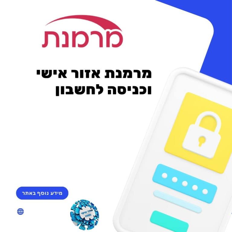 מרמנת אזור אישי