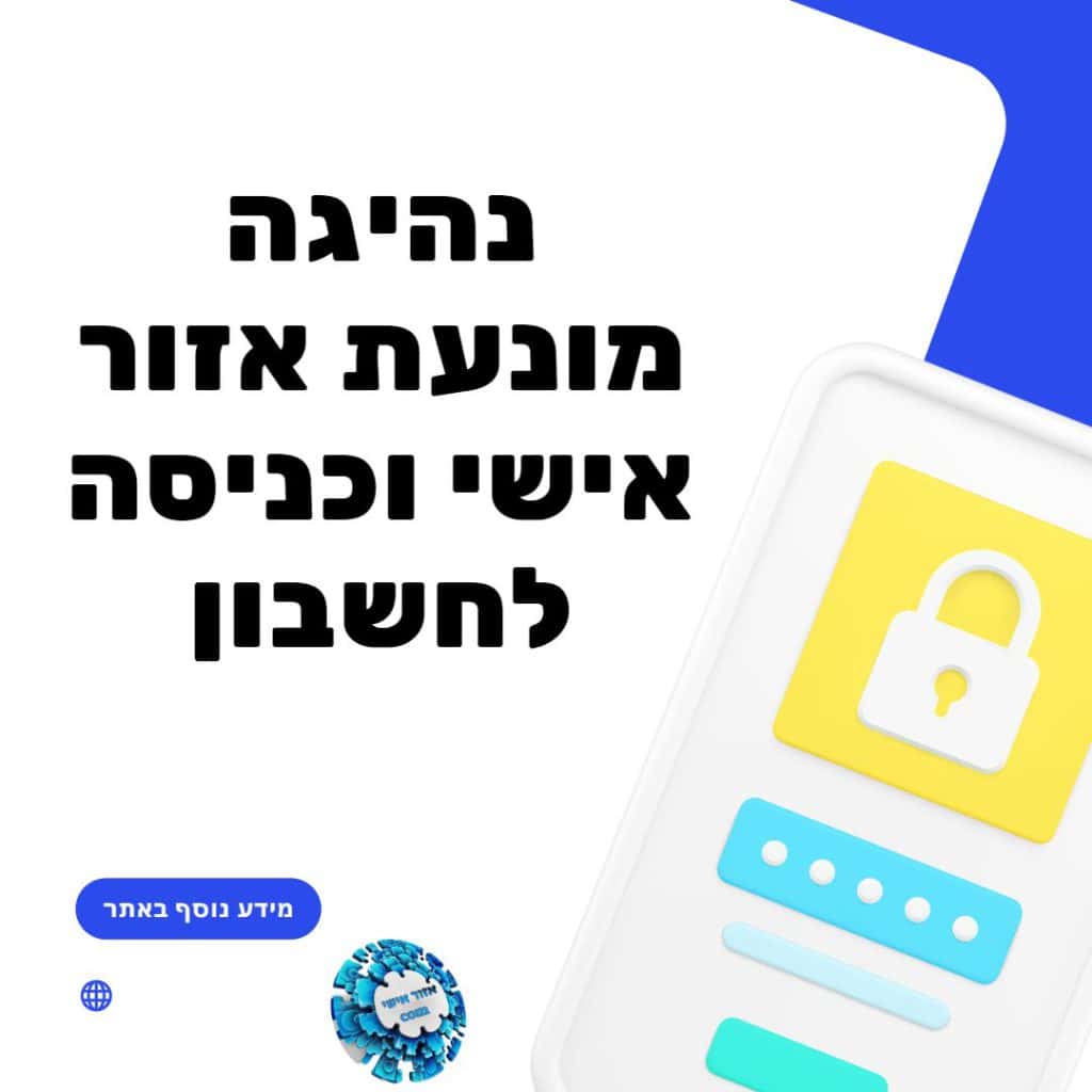 נהיגה מונעת אזור אישי