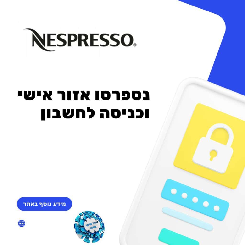 נספרסו אזור אישי