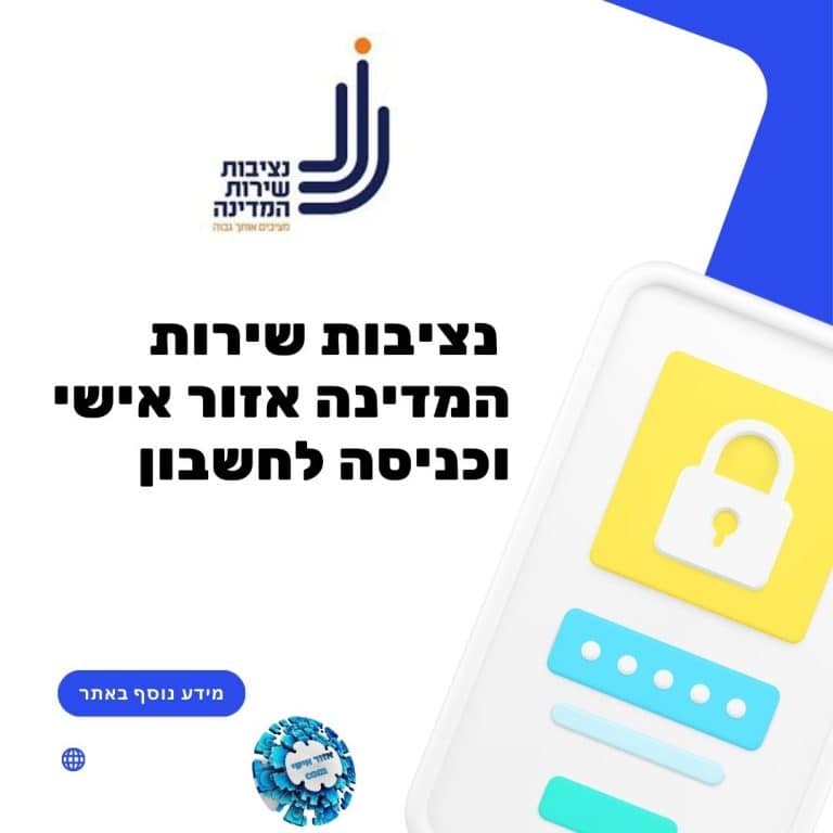 נציבות שירות המדינה אזור אישי