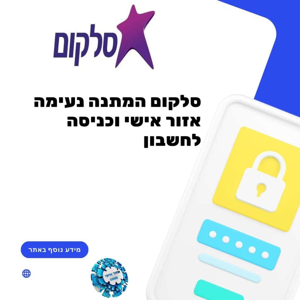 סלקום המתנה נעימה אזור אישי