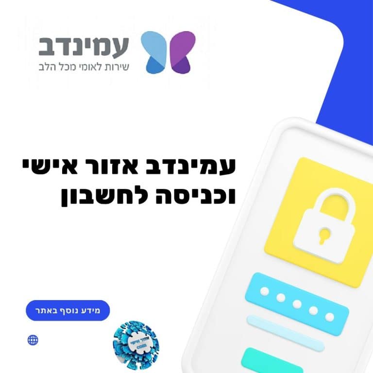 עמינדב אזור אישי