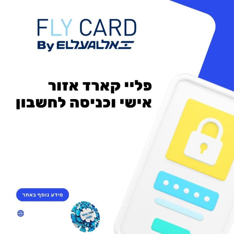 פלייקארד אזור אישי