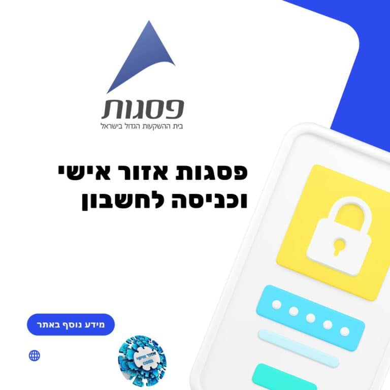 פסגות אזור אישי