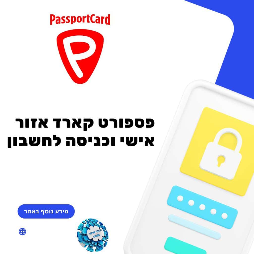 פספורט קארד אזור אישי