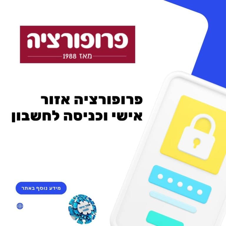 פרופורציה אזור אישי