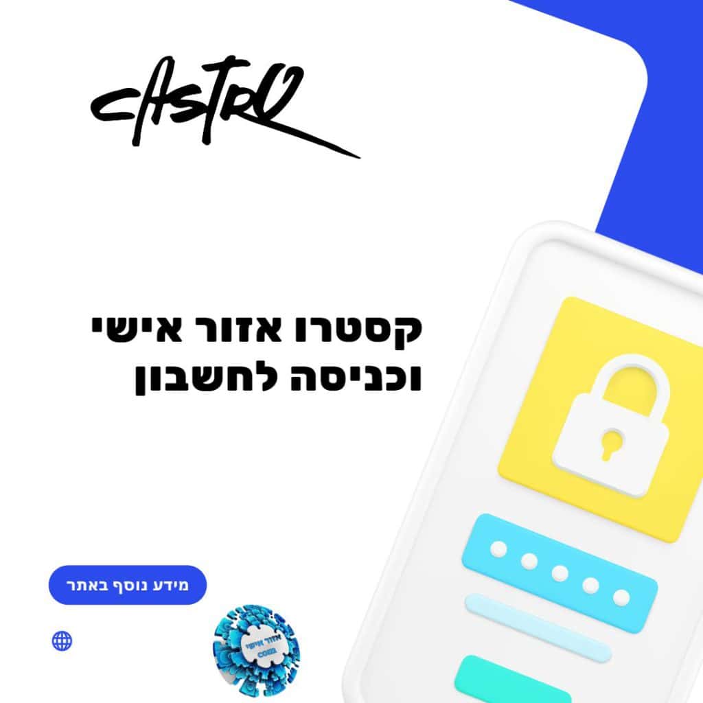 קסטרו אזור אישי