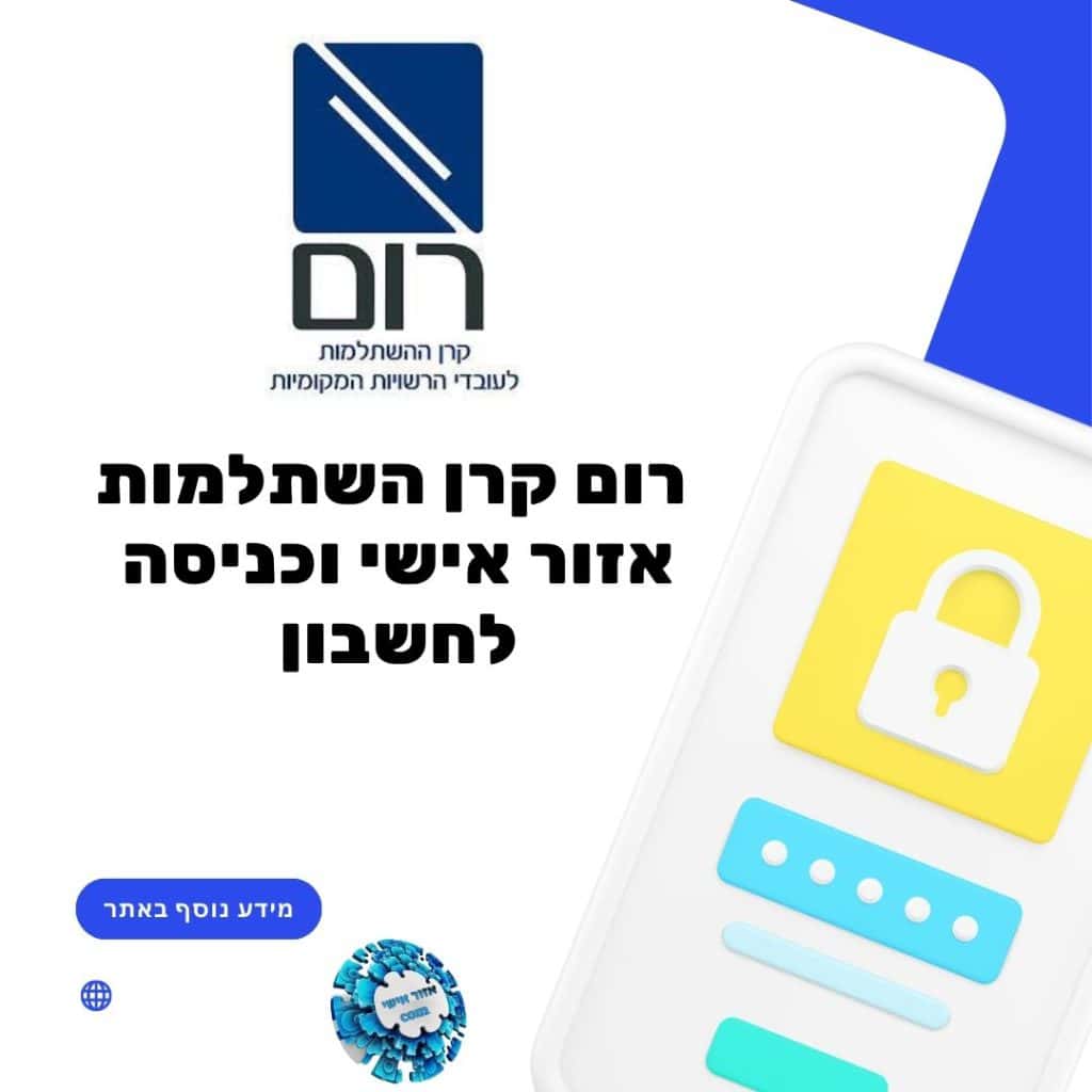 רום קרן השתלמות אזור אישי