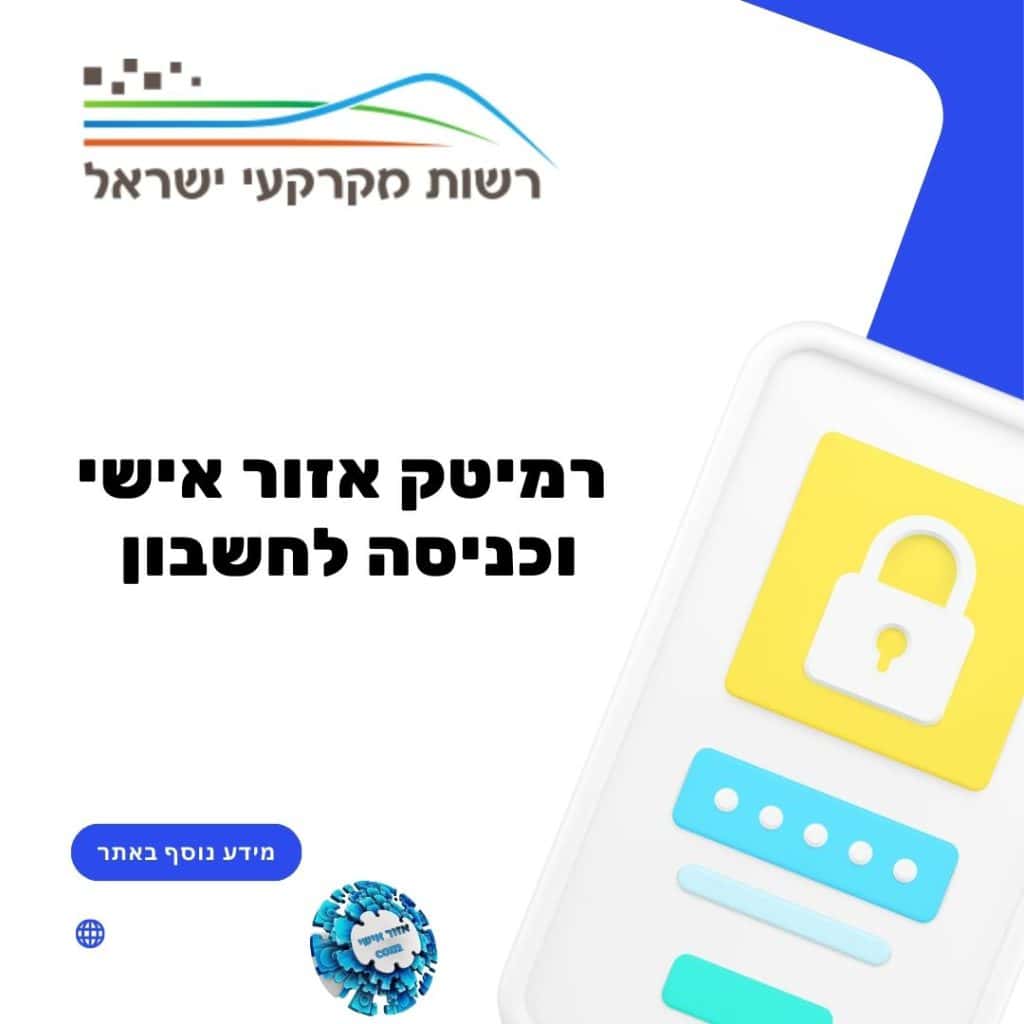 רמיטק אזור אישי