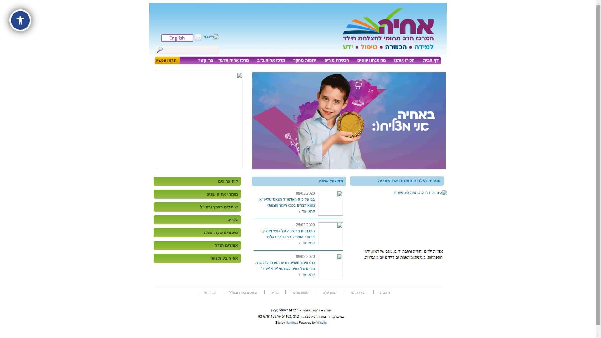 30006 - צילום מסך המרכז להצלחת הילד אחיה ידע אזור אישי