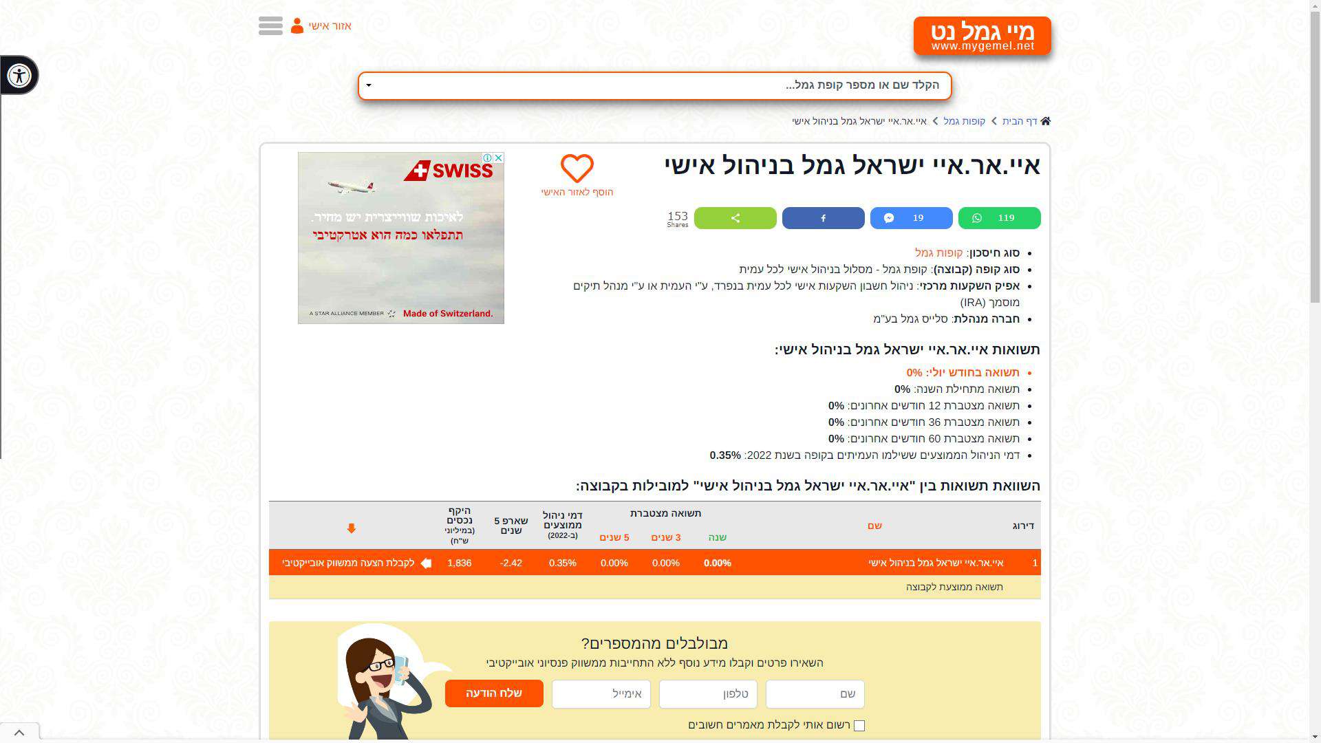 30007 - צילום מסך איי אר איי ישראל אזור אישי