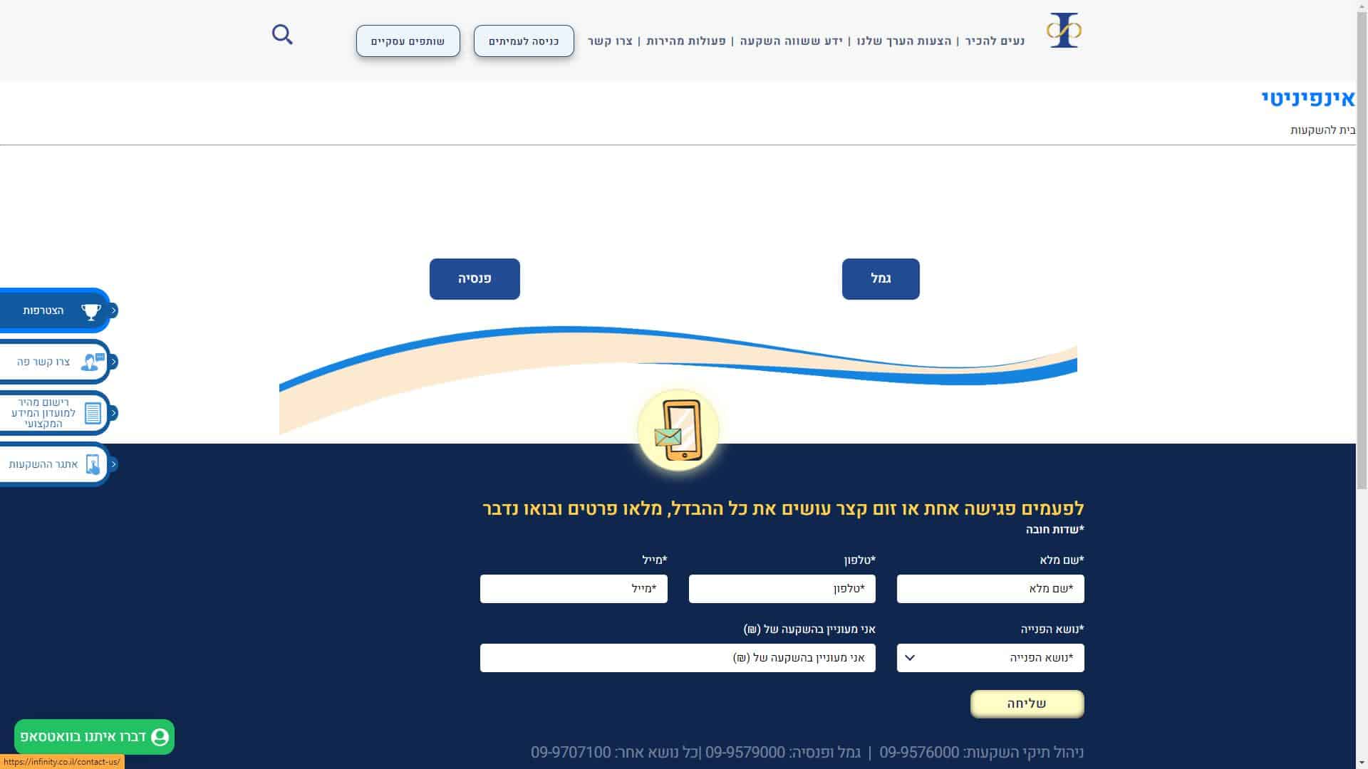 30010 - צילום מסך אינפיניטי בית השקעות אזור אישי