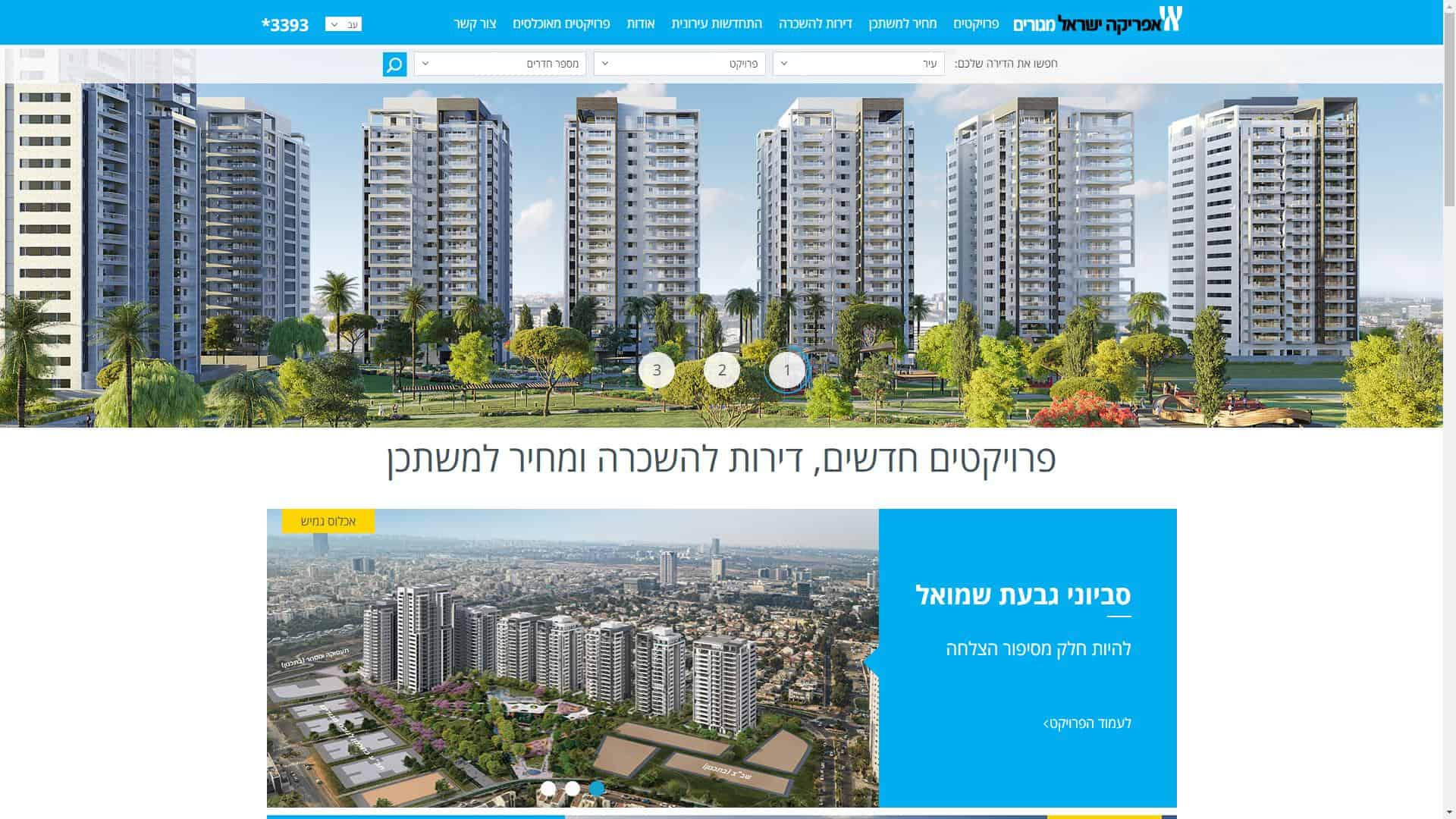 30018 - צילום מסך אפריקה ישראל אזור אישי
