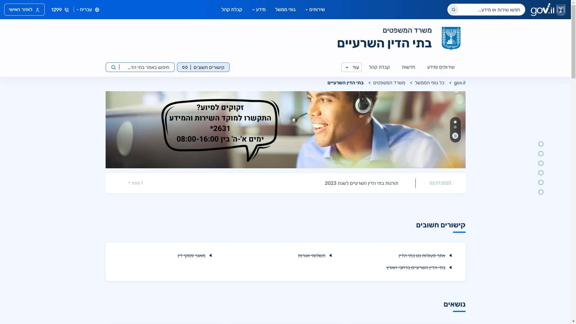 30028 - צילום מסך בית דין שרעי אזור אישי