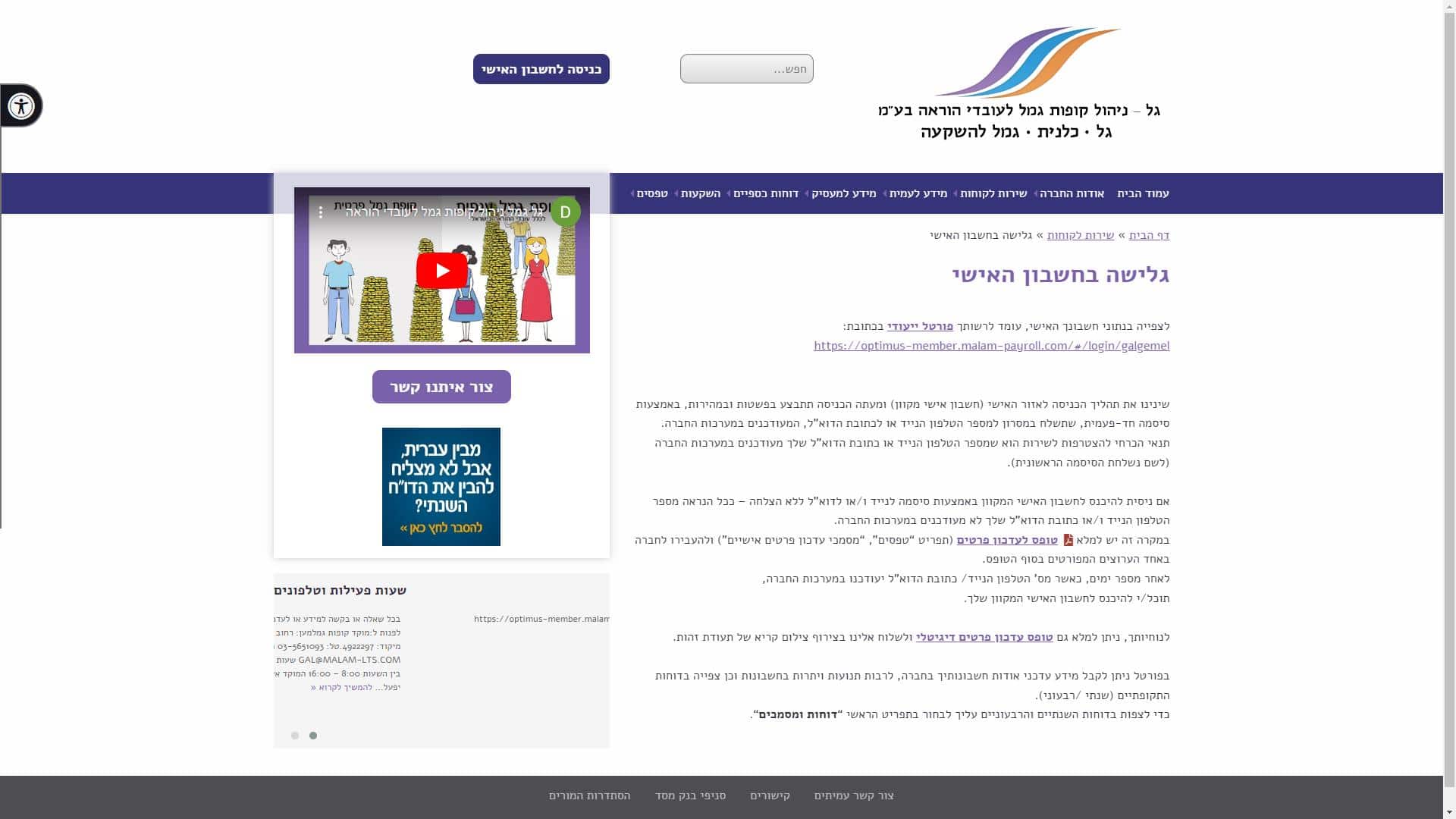 30039 - צילום מסך גל קופות גמל אזור אישי