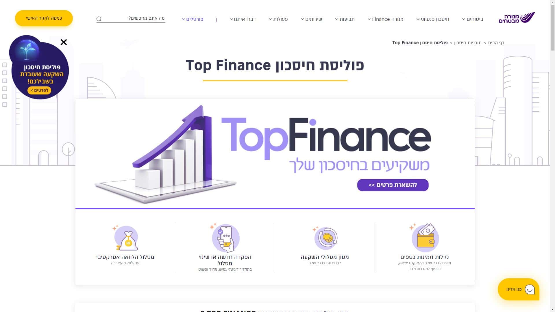 30077 - צילום מסך טופ פייננס (Top finance) אזור אישי