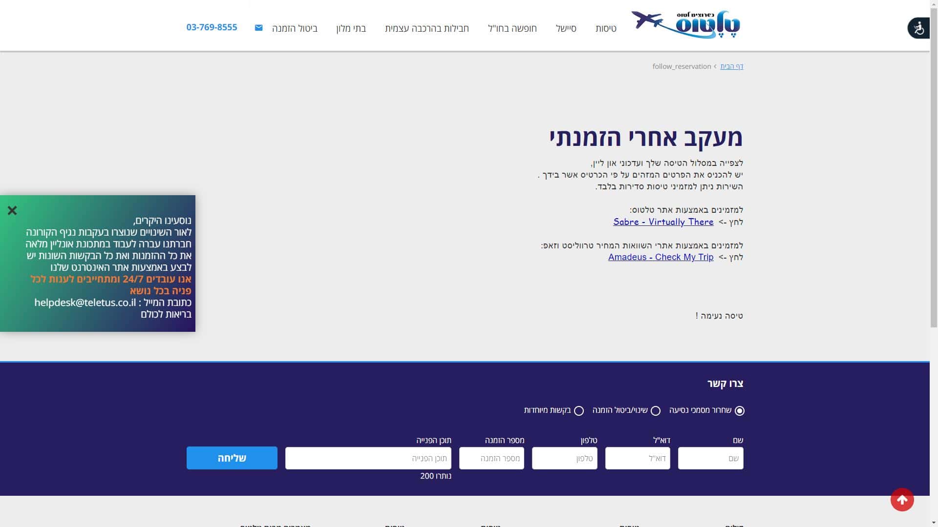 30079 - צילום מסך טלטוס אזור אישי