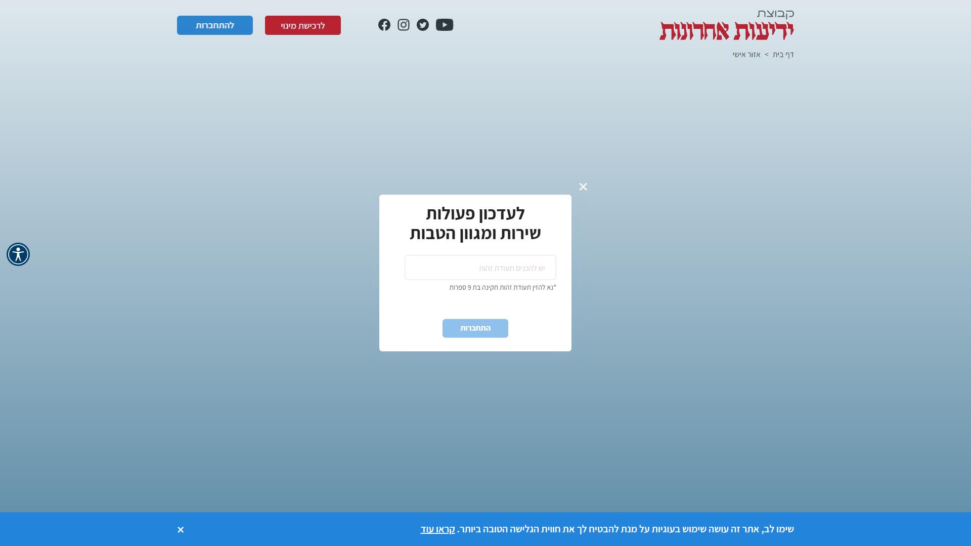 30086 - צילום מסך ידיעות מנויים אזור אישי