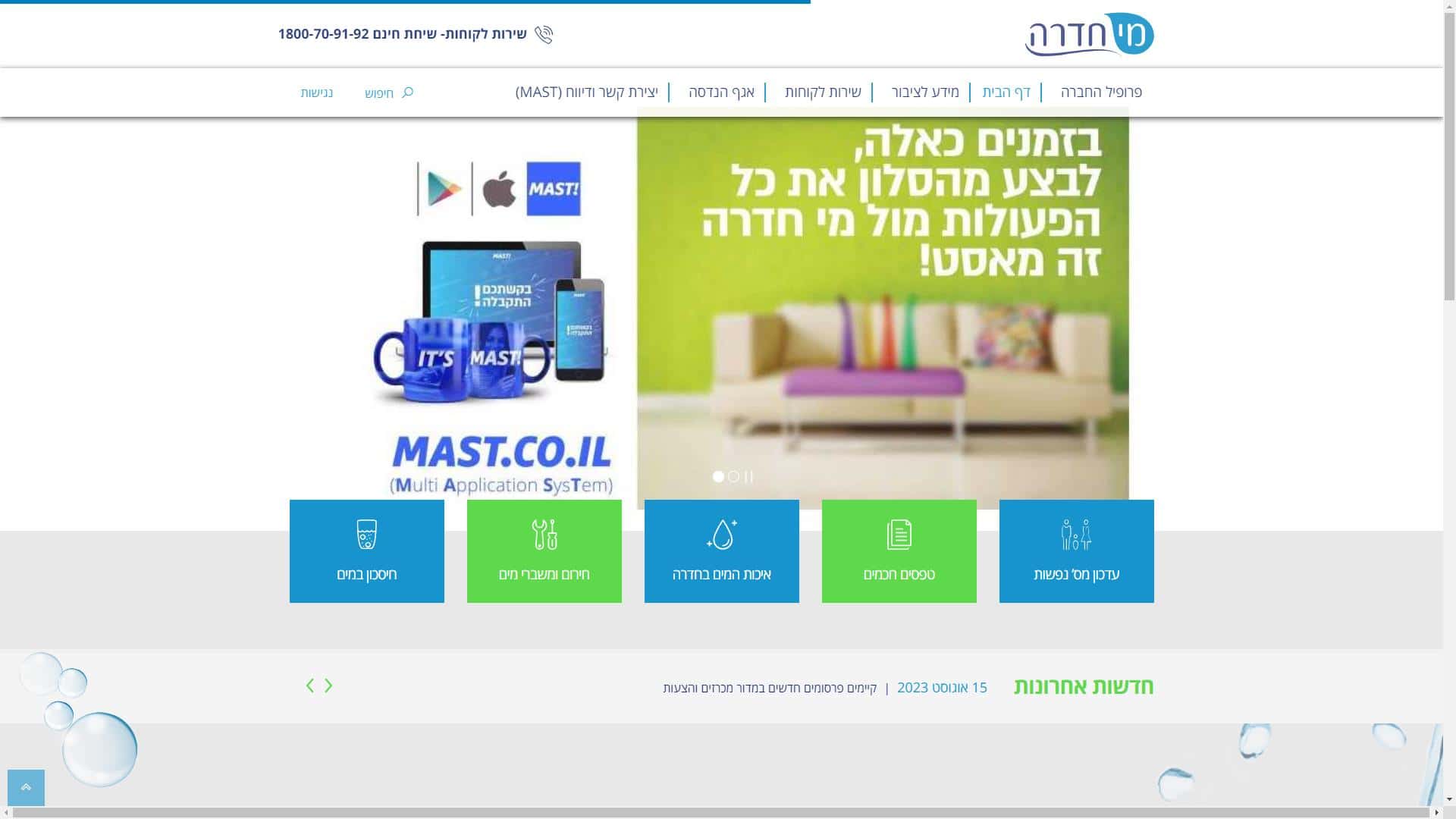 30110 - צילום מסך מי חדרה אזור אישי