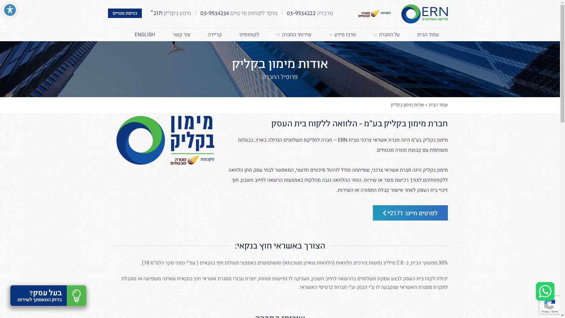 30119 - צילום מסך מימון בקליק אזור אישי