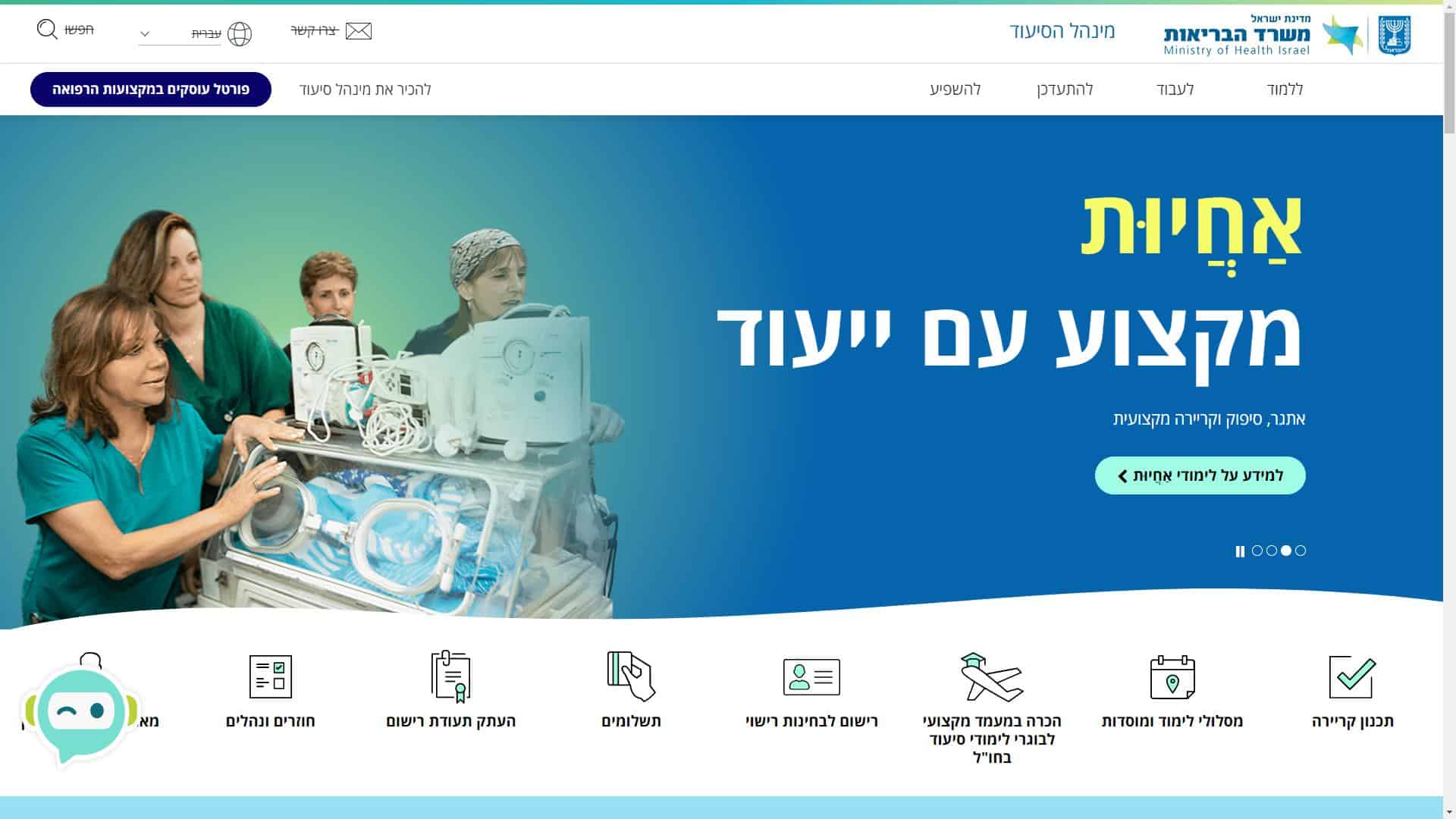30127 - צילום מסך מנהל הסיעוד אזור אישי