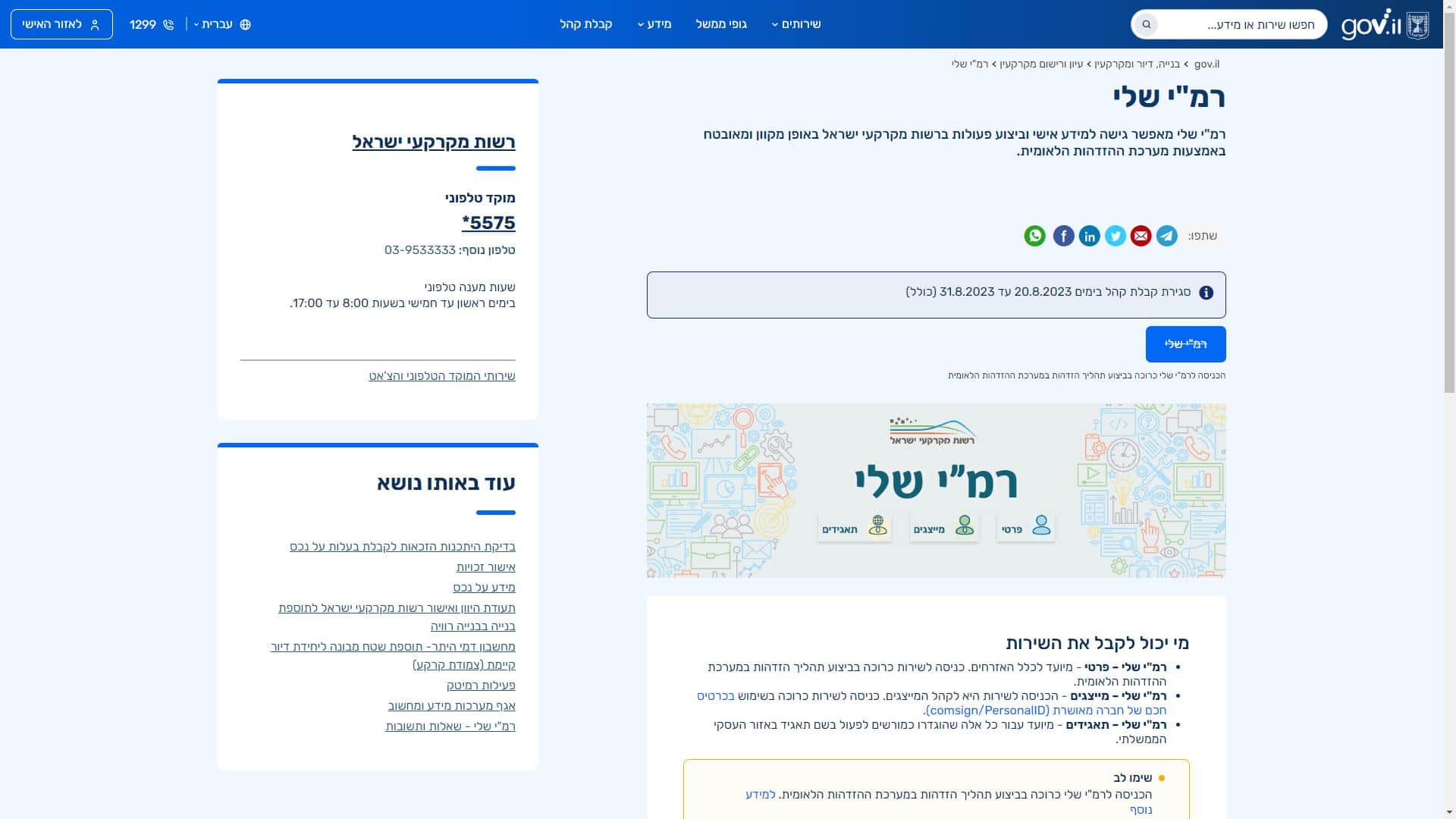 30128 - צילום מסך מנהל מקרקעי ישראל אזור אישי