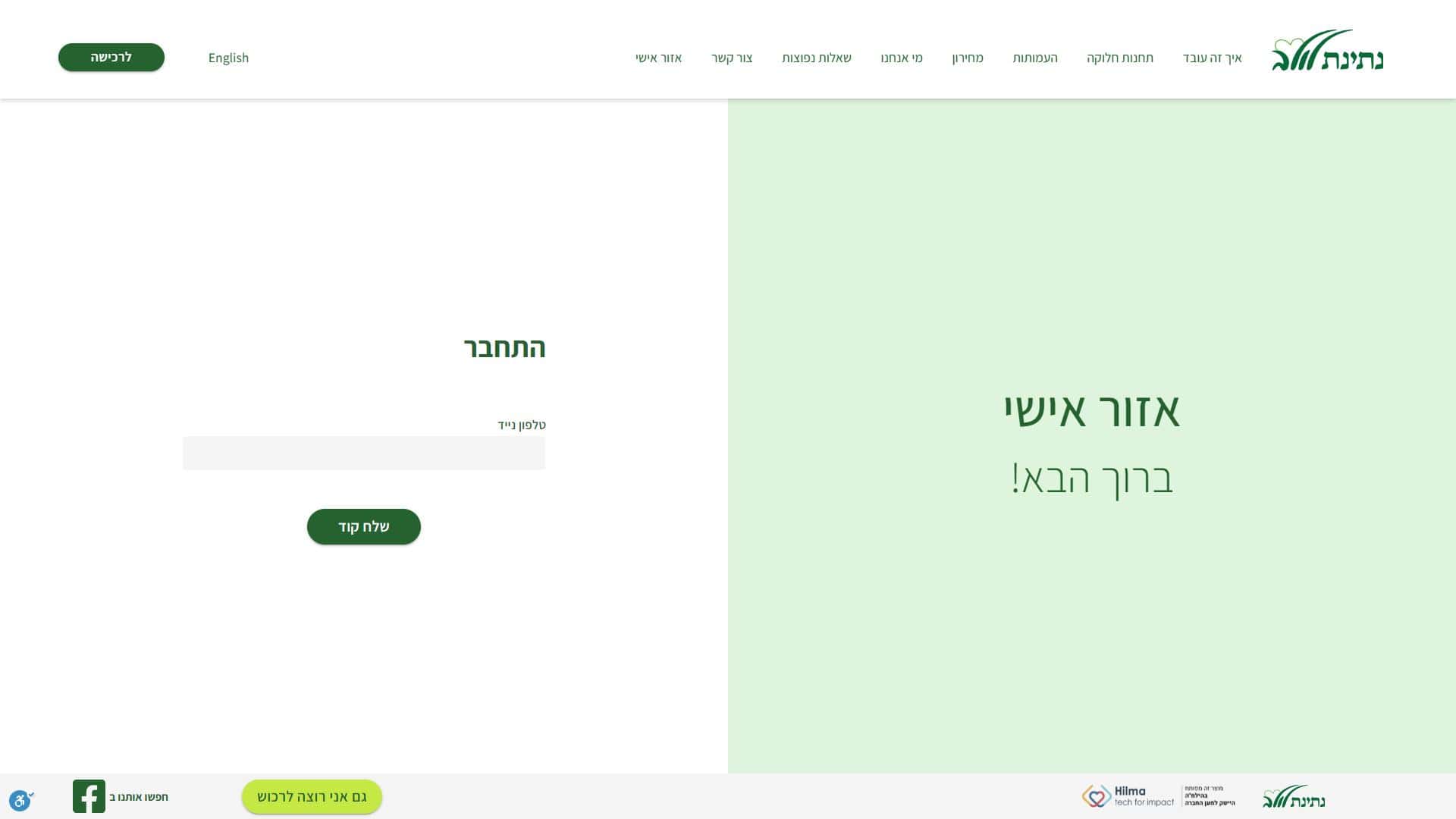 30146 - צילום מסך נתינת לולב אזור אישי