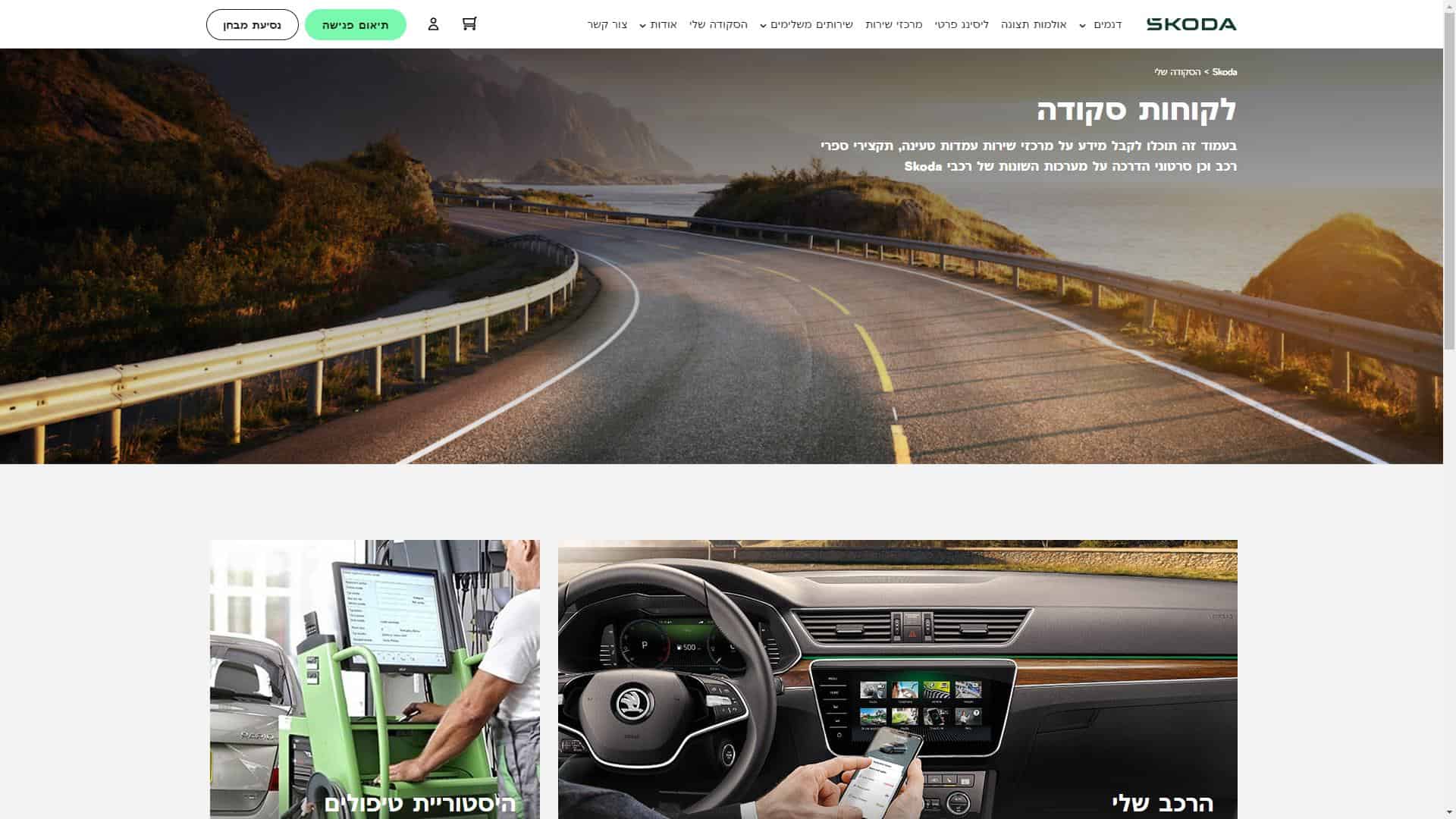 30161 - צילום מסך סקודה (Skoda) אזור אישי