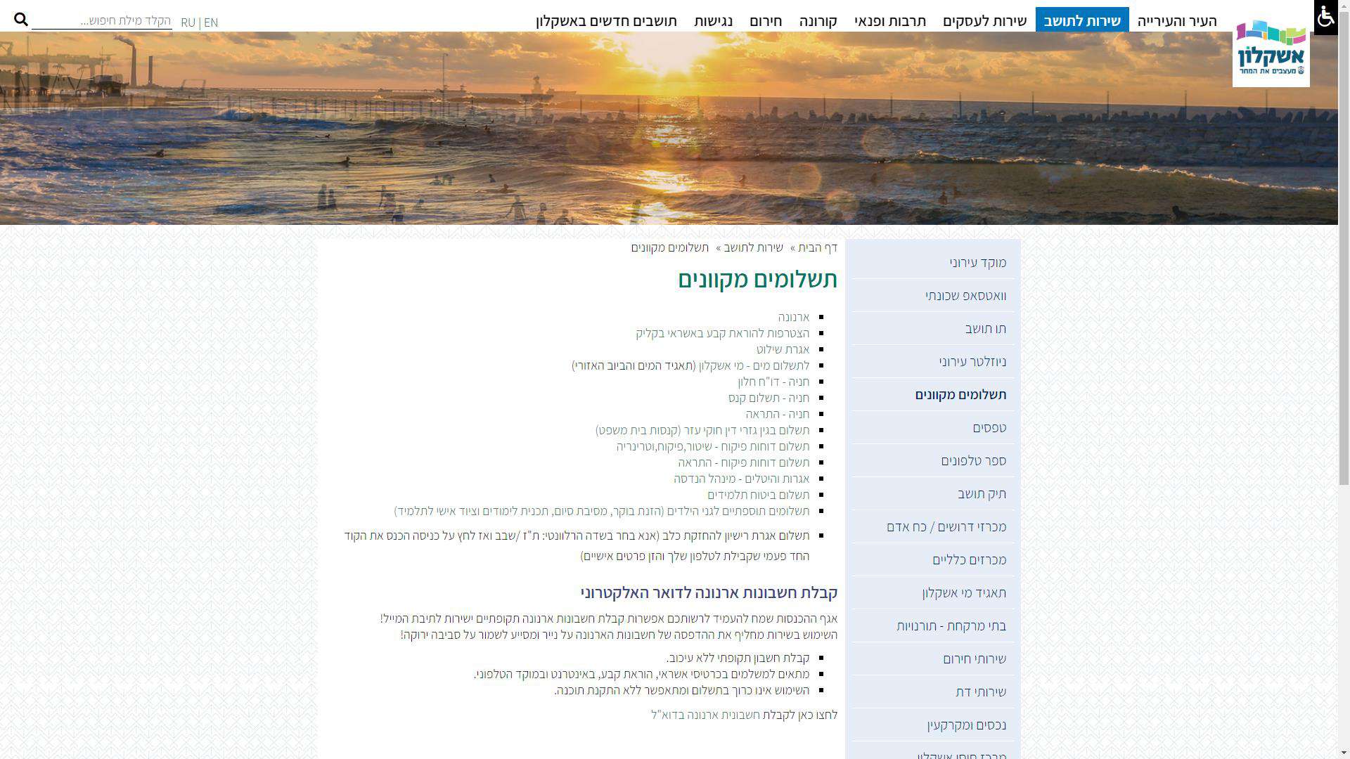 30168 - צילום מסך עיריית אשקלון אזור אישי