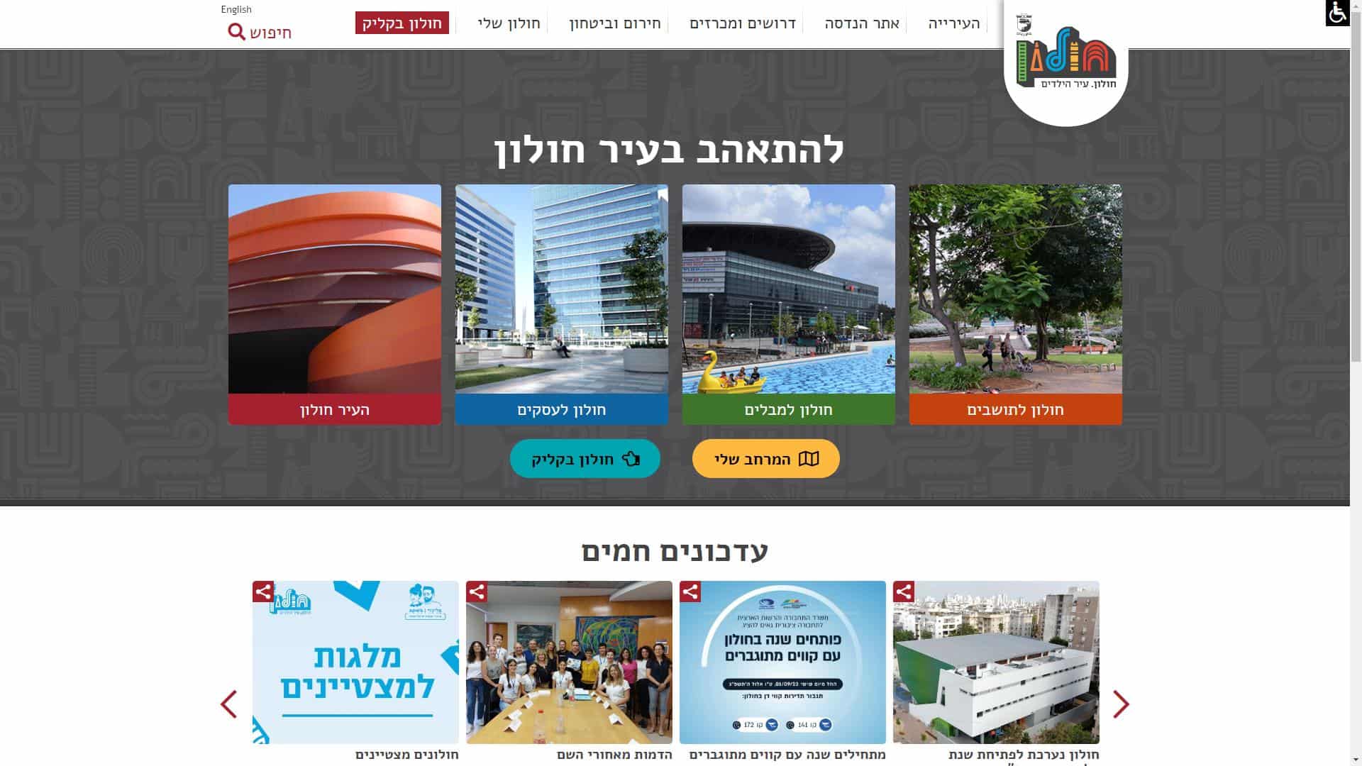30172 - צילום מסך עיריית חולון אזור אישי