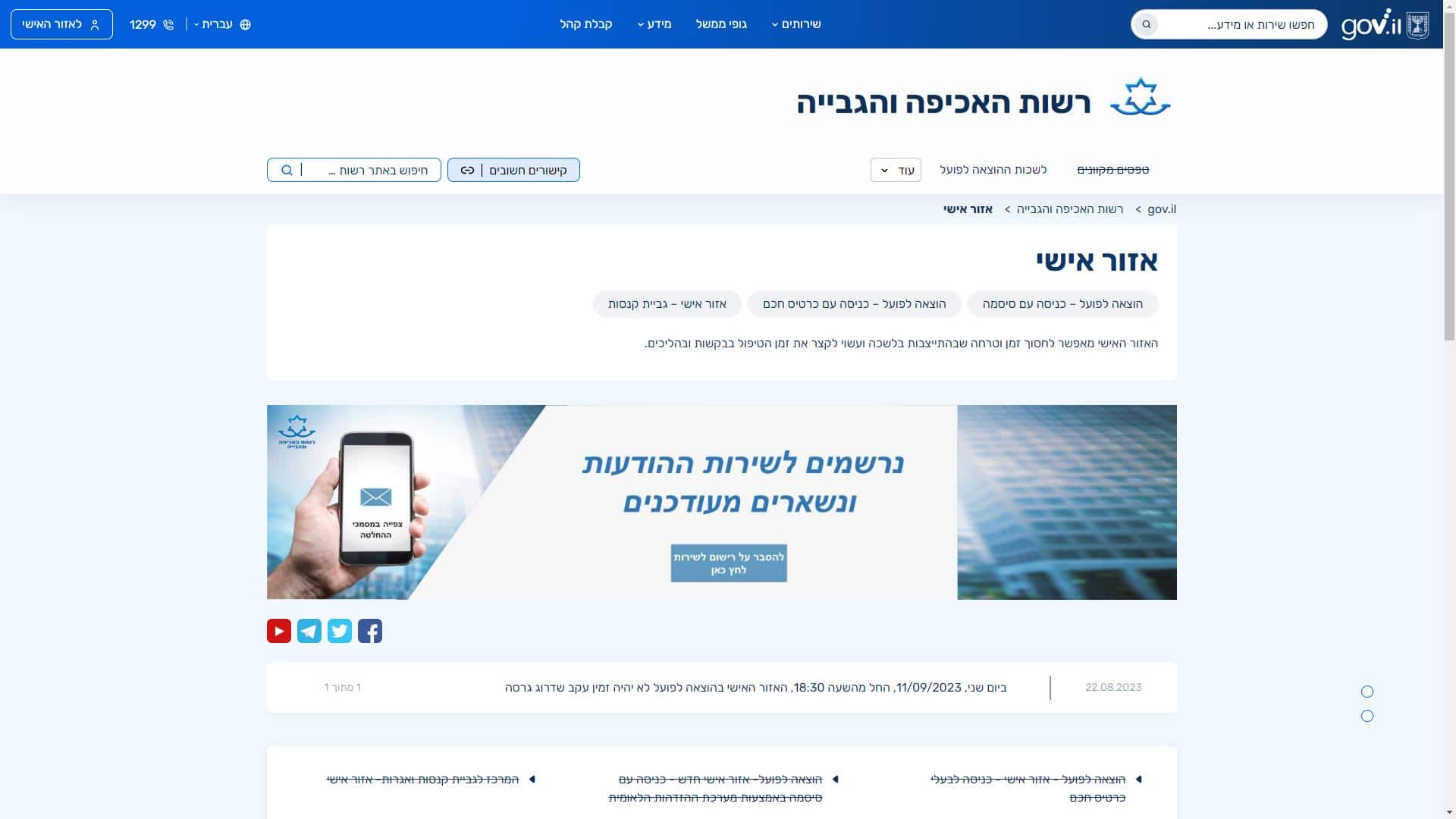 30211 - צילום מסך רשות האכיפה והגבייה אזור אישי