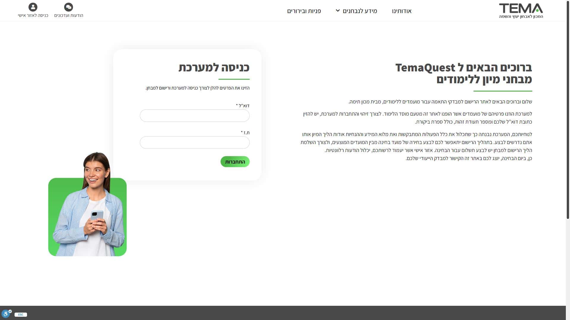 30226 - צילום מסך תימה (Tema) אזור אישי