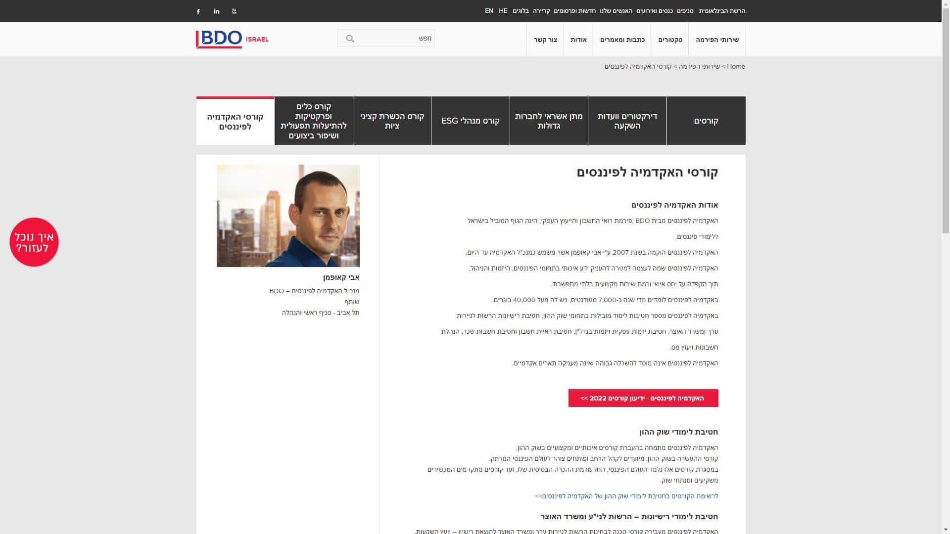 30232 - צילום מסך האקדמיה לפיננסים BDO אזור אישי