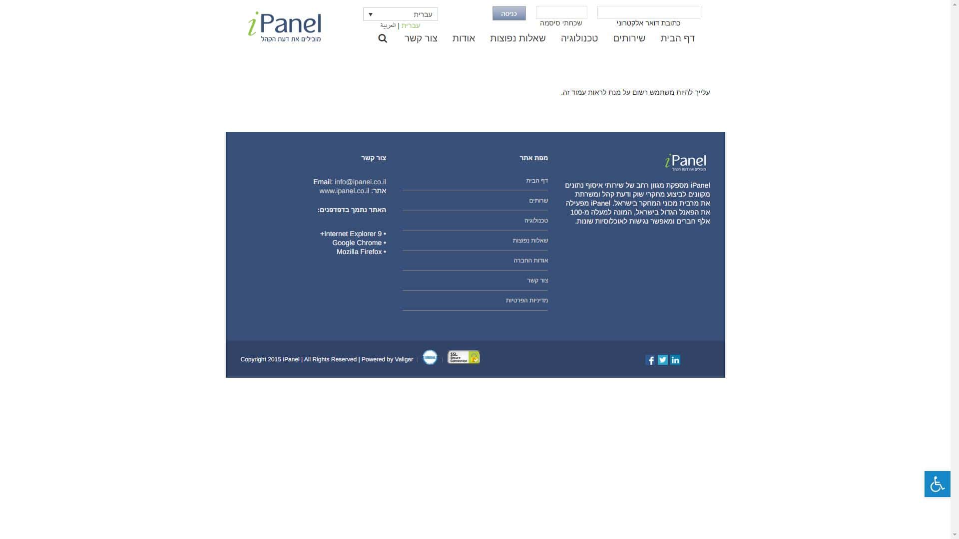 30241 - צילום מסך ipanel אזור אישי