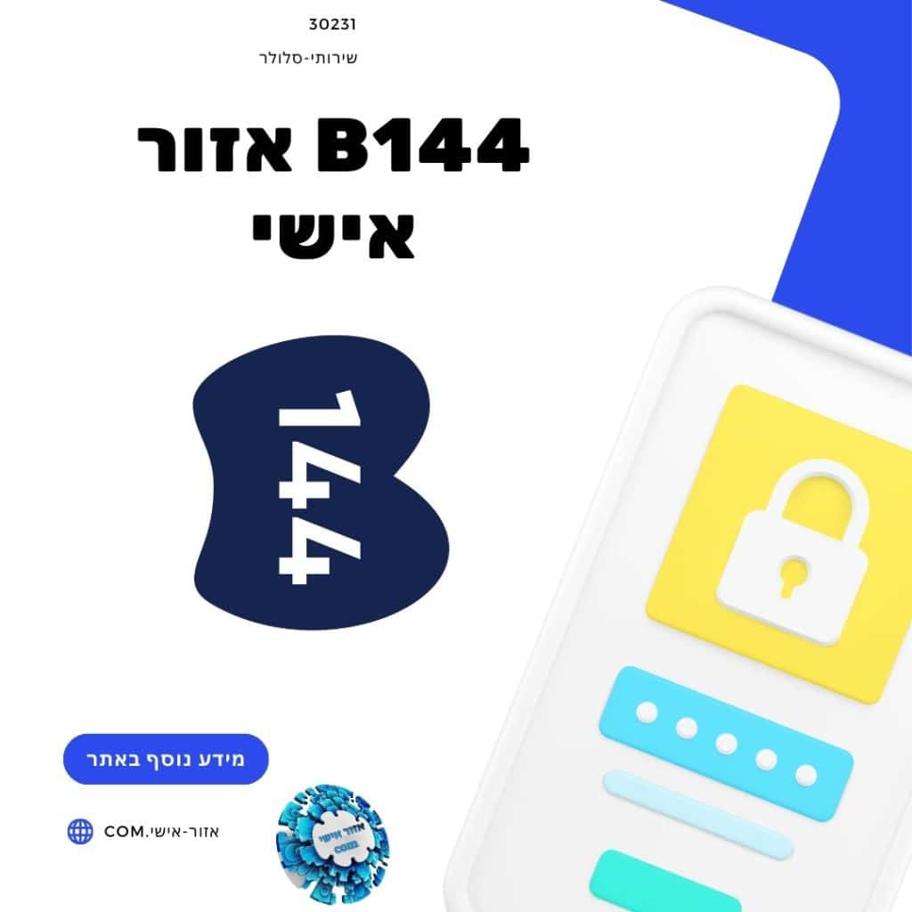 b144 אזור אישי