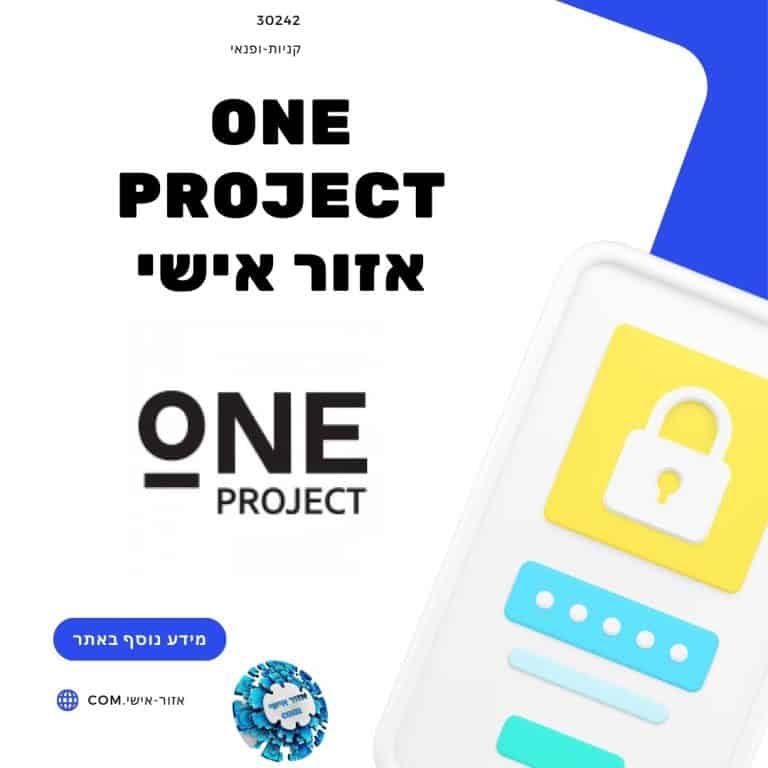 one project אזור אישי