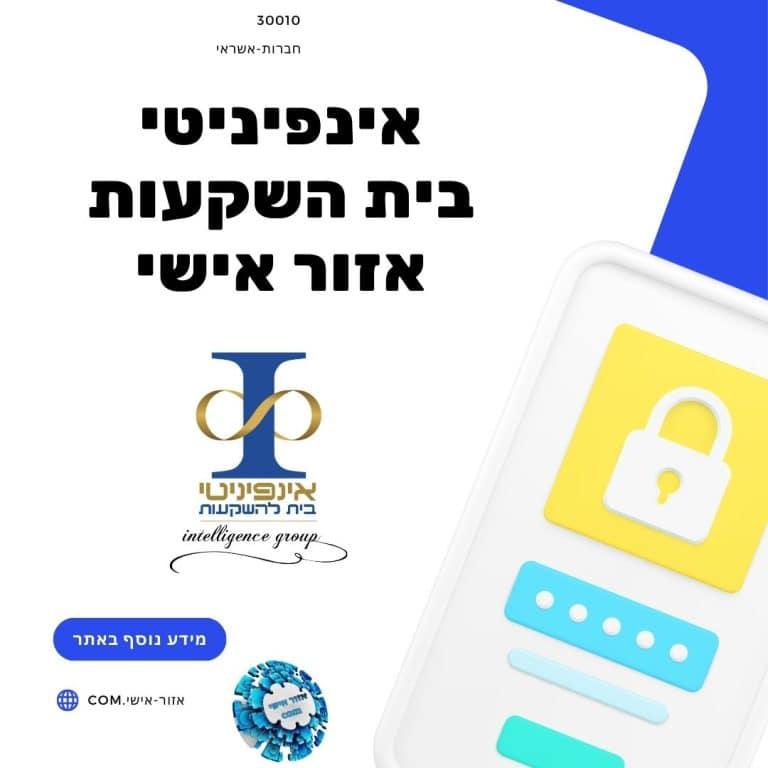 אינפיניטי בית השקעות אזור אישי