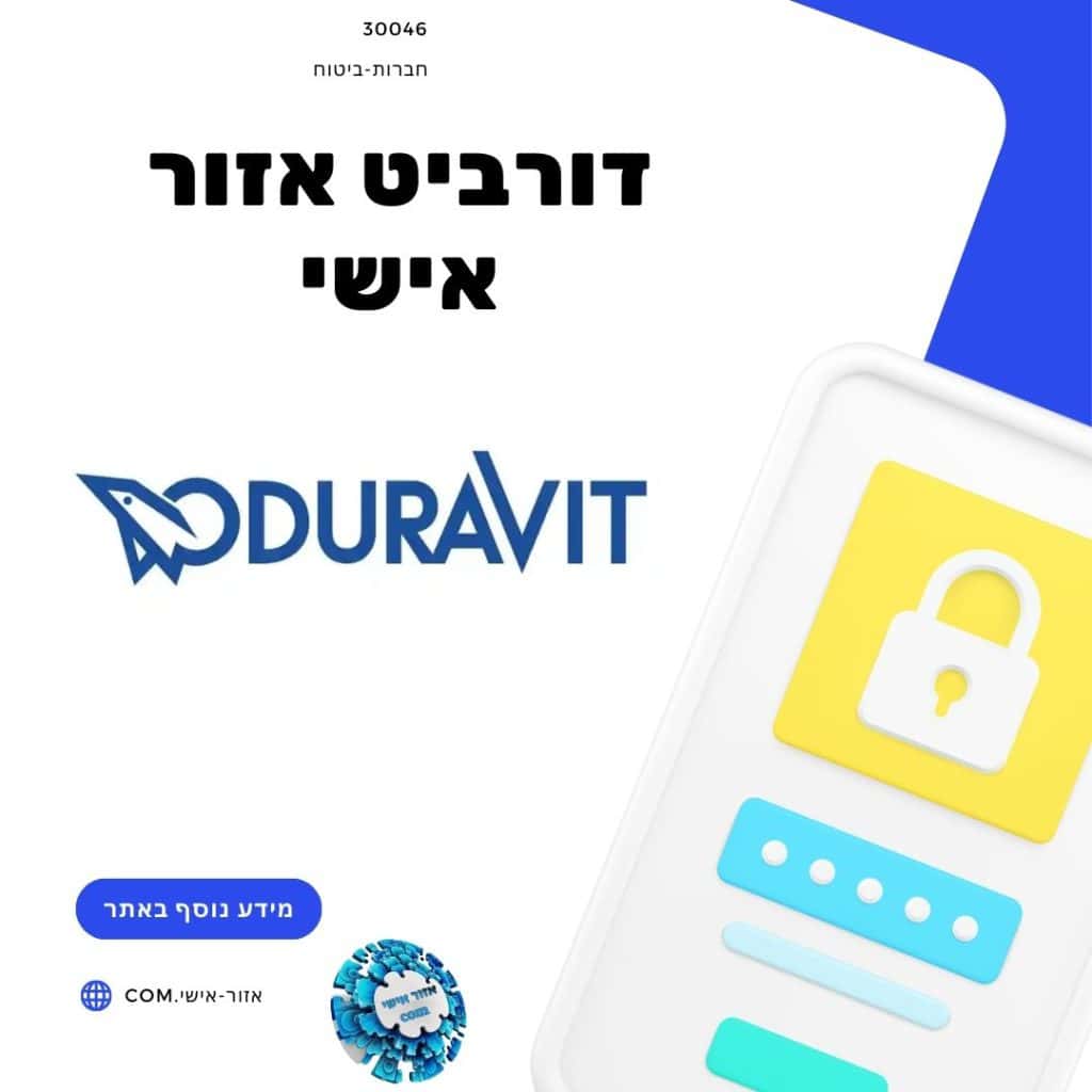 דורביט אזור אישי