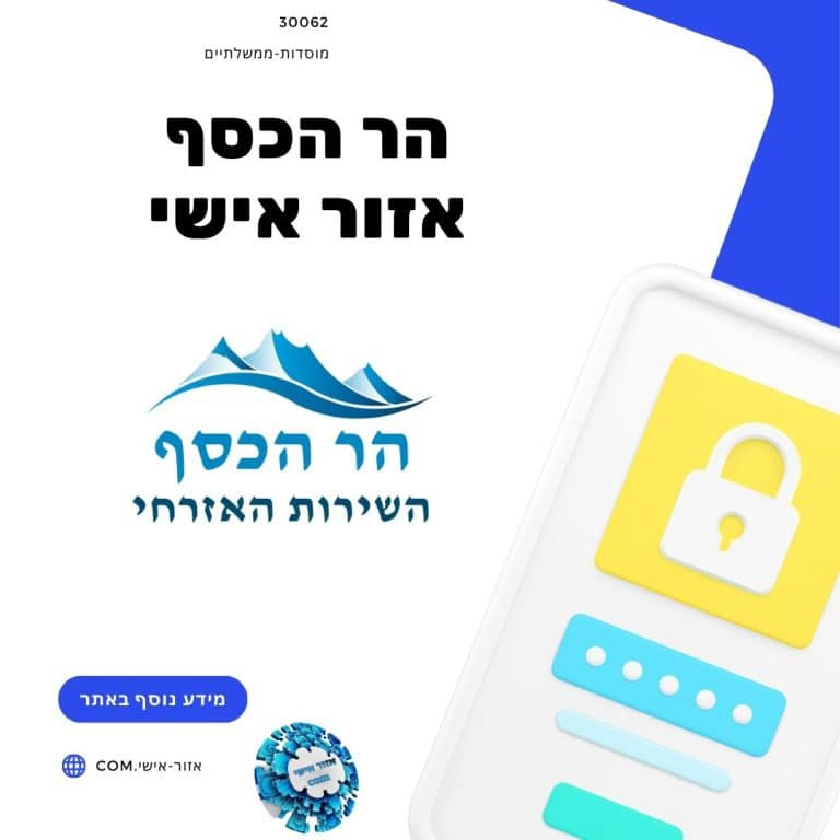 הר הכסף אזור אישי