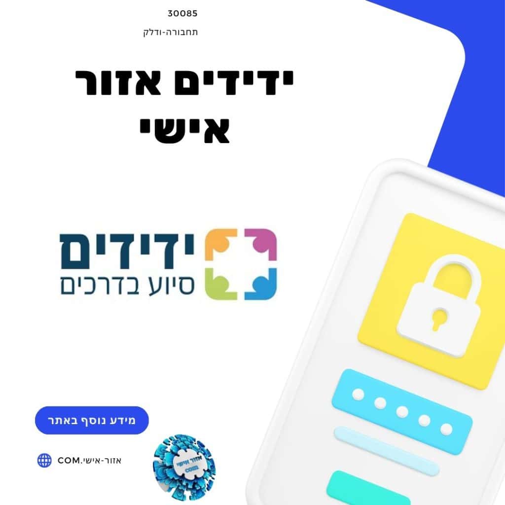 ידידים אזור אישי