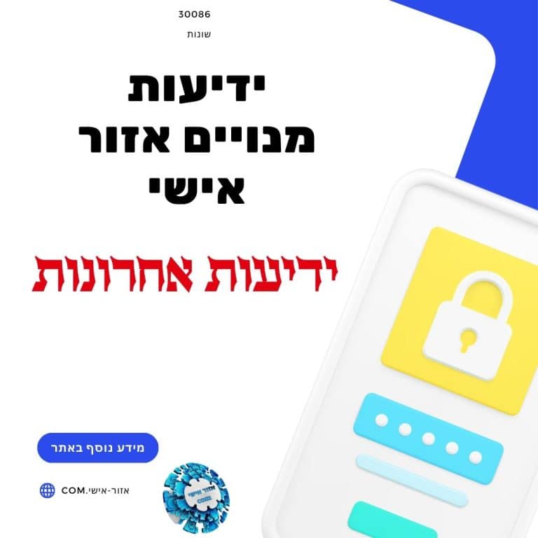 ידיעות מנויים אזור אישי