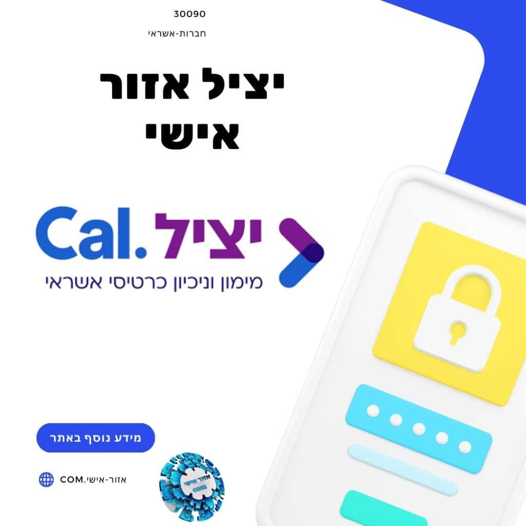 יציל אזור אישי
