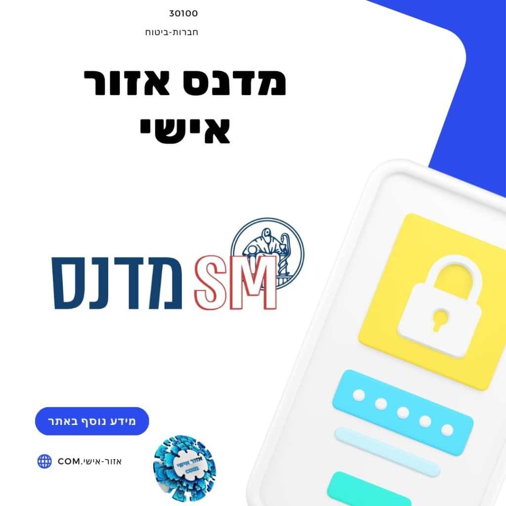 מדנס אזור אישי